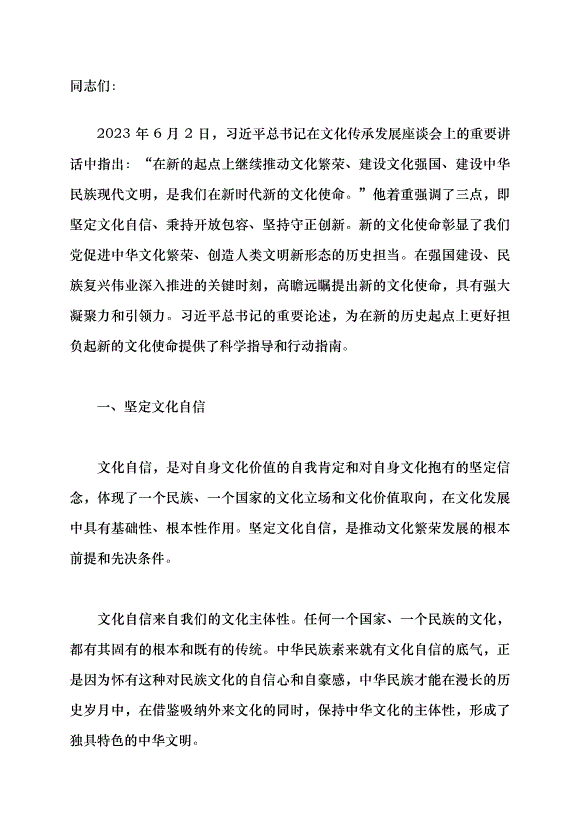 （領導發言）在新的歷史起點上更好擔負起新的文化使命黨課講稿